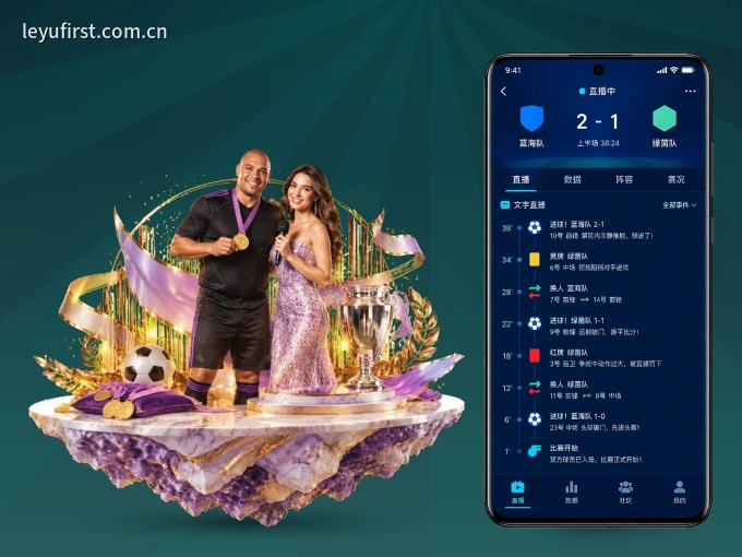 装上leyu APP，热门赛事不缺席