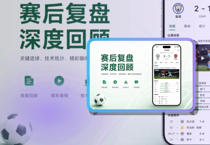 杂志式App介绍 · 手机端赛事入口 · 多场赛事切换更清楚界面展示